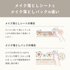 yurutto by TELESA Makeup Removal Pack, Makeup Removal to Skin