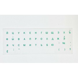 Russian Keyboard Stickers Русский алфавит для клавиатуры