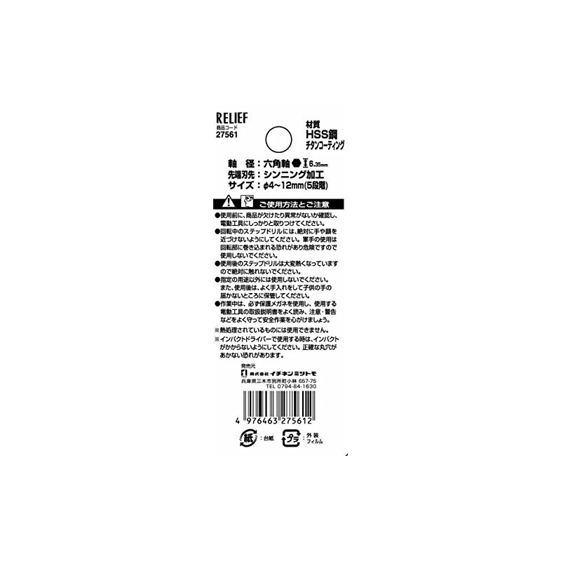 Ichinen Access RELIEF 27561 Iron Work Drill Hex Shaft Step