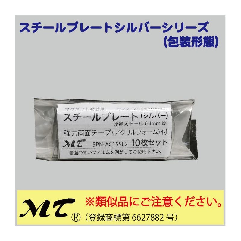 [MTI] Steel Plate (Magnetic Adsorption), Silver, Small, Rectangle, 1.8 x