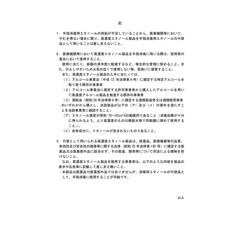 Dehydrated Ethanol IP 16.9 fl oz (500 ml) Commercial Alcohol