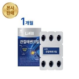The only domestically produced 1-month supply of Lifefill Joint Essenkryl / 국내유일 라이필 관절에쎈크릴 1개월분