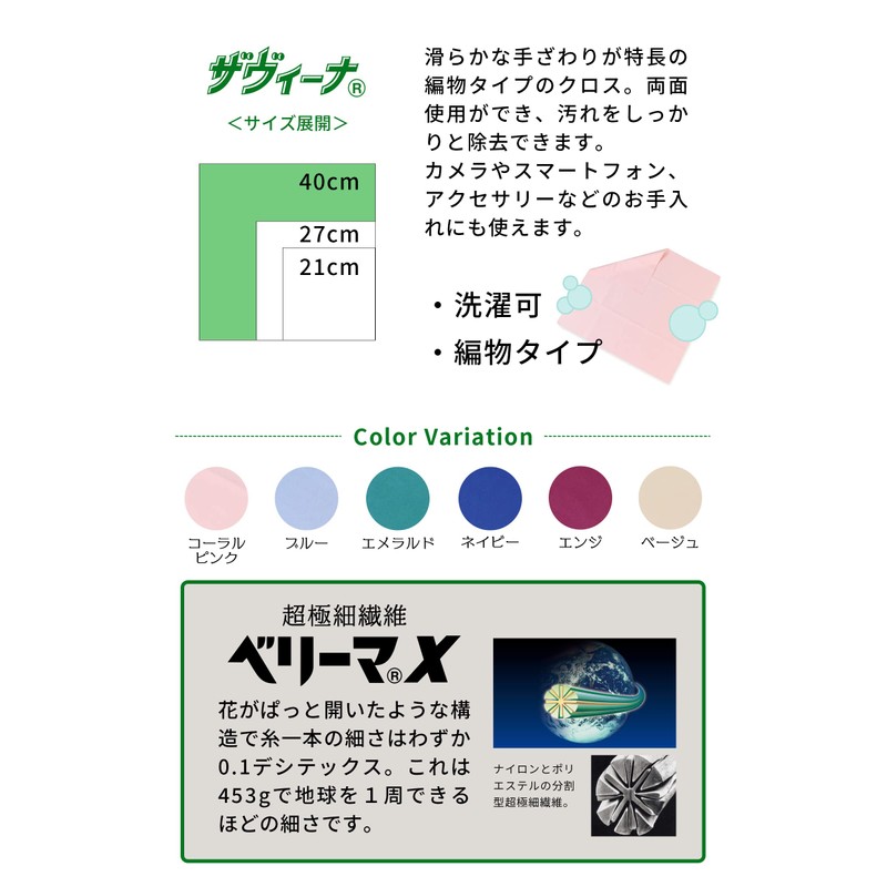 Zavina Minimax Pearl Cleaning Cloth, 15.7 x 15.7 inches (40