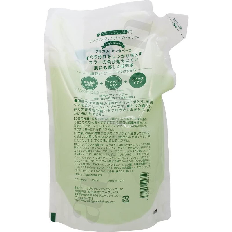 サニープレイス ナノサプリ クレンジングシャンプー 800ml 詰め替え グリーンアップル
