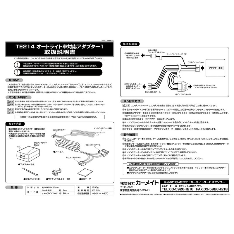 Carmate TE214 Auto Light for Engine Starter, 1 Adapter, Compatible