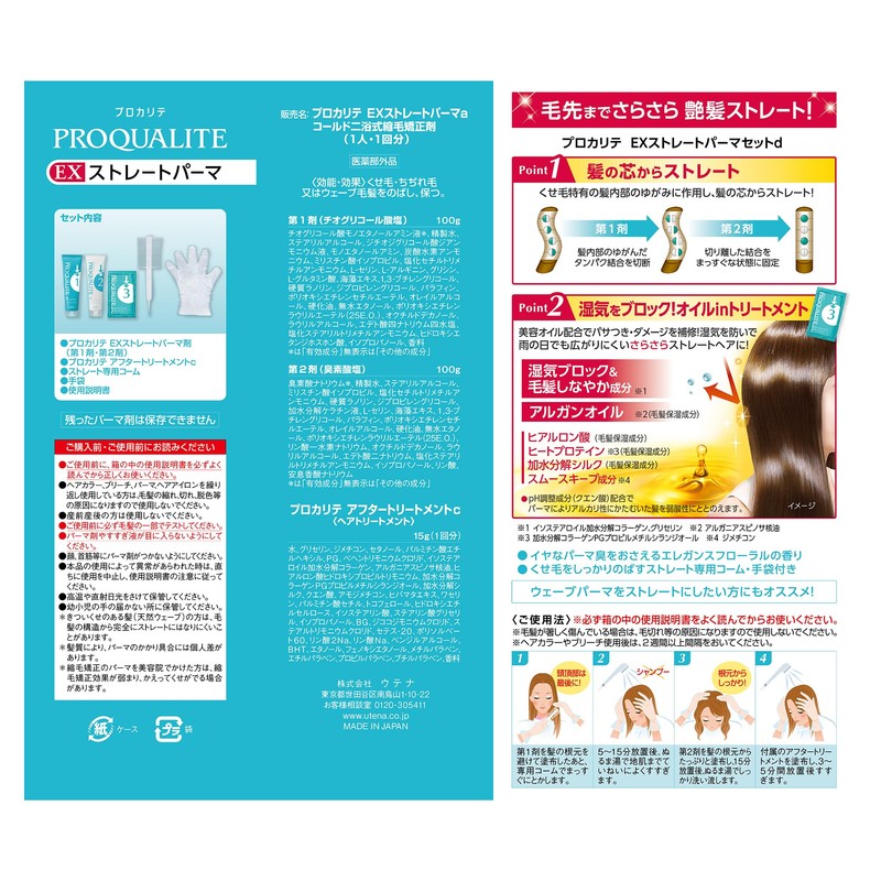 Procarite EX Straight Perm for Long, 7.6 oz (215 g)