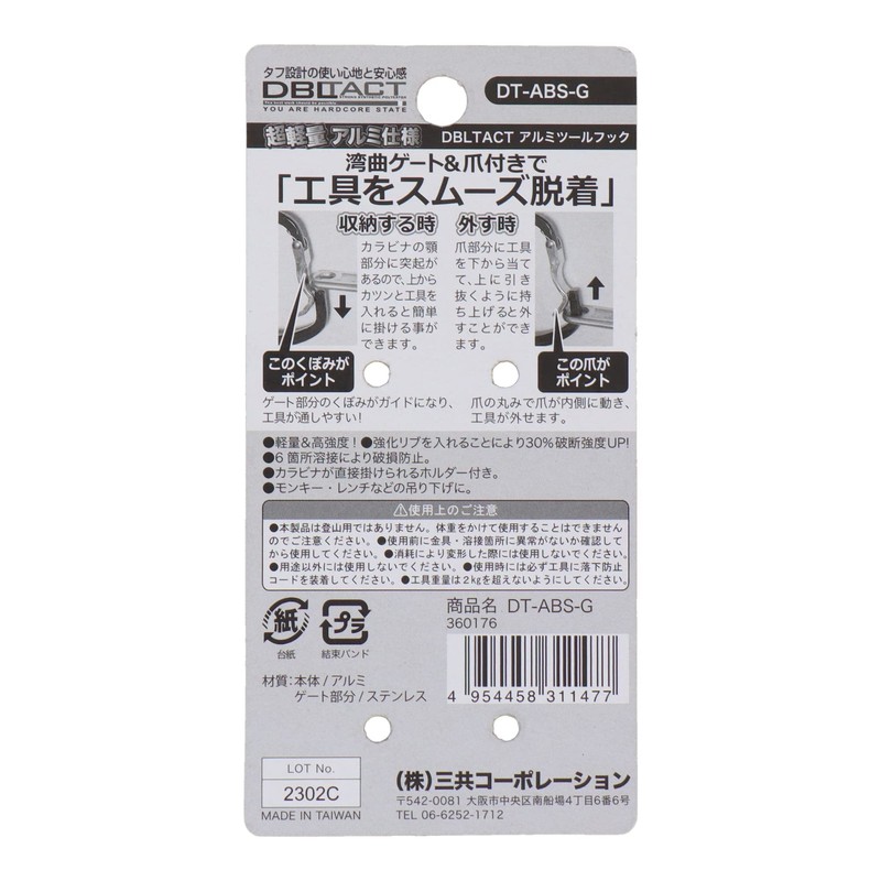Sankyo Corporation DBLTACT Lightweight Aluminum Tool Hook with Curved Gate