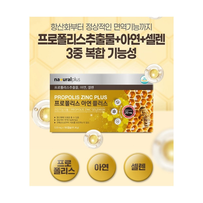 Propolis efficacy zinc supplement improves immunity for 6 months /