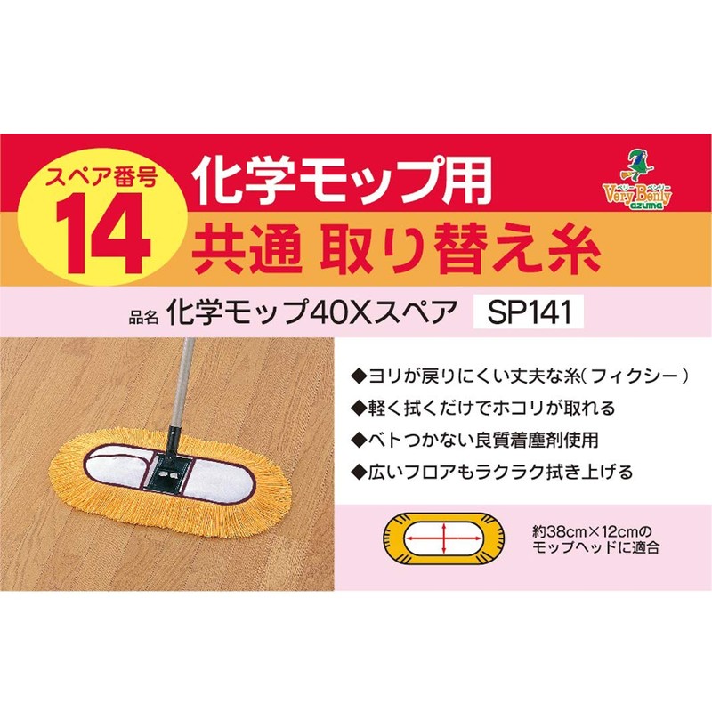 azuma "Floor Mop" Large Chemical Mop X Spare