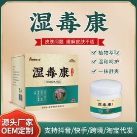 Shidu Kang Health Cream Body Care Set for Itchy, Red Skin and Mosquito Bites with Plant Extracts One Size / One Color
