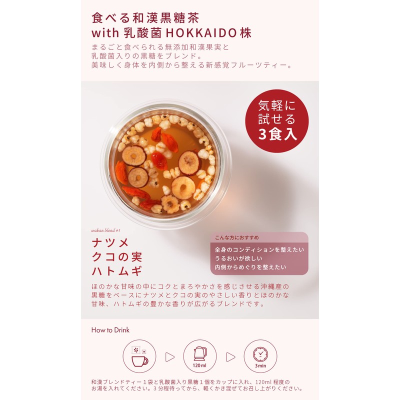 Labatee ラバティー 食べる和漢黒糖茶 乳酸菌入 漢方茶 薬膳茶 健康茶 黒豆茶 フルーツティー はとむぎ茶