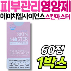 HL Science Beauty's Secret Skin Master Skin Care Supplement Pomegranate Moisturizing Hydration Care UV Protection Antioxidant Zinc / 에이치엘사이언스 미녀들의시크릿 스킨 마스터 피부 관리 영양제 석류 보습 수분 케어 자외선 항산화 아연