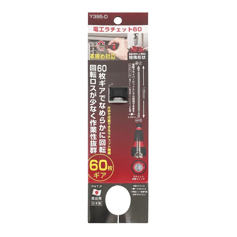 ANEX Electric Ratchet 60 PB Quick Ball Y395-D Red