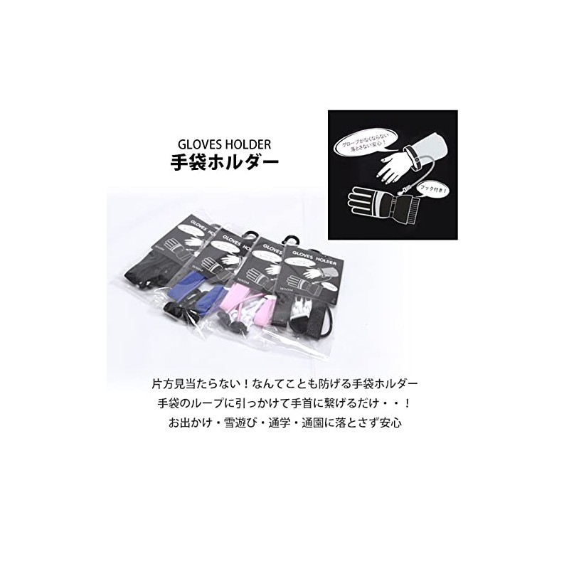 [Happy] Glove Holder, Glove String, Kids, Kids, Junior, Anti-Lost, Snow