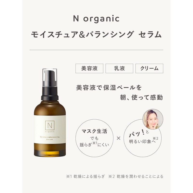 N organic Moisture & Balancing Serum [60ml] (Old Version)