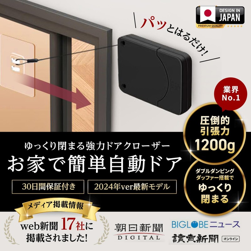 [Mainichi Newspapers] Reels Home Door Closer, Sliding Door, Wire, Auto