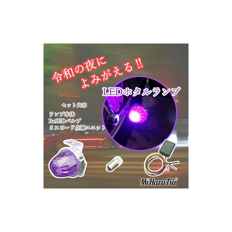 MiHaruTsu Firefly Lamp, Firefly Lamp, LED Explosion Lamp, Runaway Tribe,