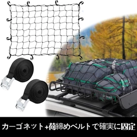 Cargo Net for Cars, 47.2 x 35.4 inches (120 x 90 cm), Luggage Net, Touring Net, Ceiling Roof Net, Rubber, Stretchable, Includes 12 Strong Hooks, Load Tightening Belts (6.5 ft (2.5 m) x 2 Pieces, Prevents Luggage Fall and Collapse, Cargo Secure Storage