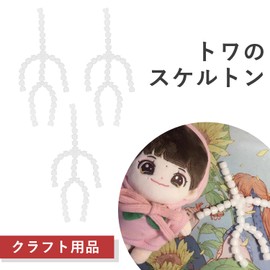 Plush Skeleton, For Stuffed Animals, Skeleton, Bone (3 Pieces), Animal, Joints, 5.9 inches (15 cm), Movable, Posing & Crafting Supplies, For Stuffed Toys, DIY Dolls, Making Toy Skeleton, Handicrafts,