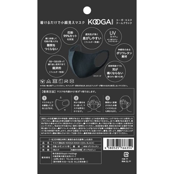 KOOGA MASK Mask, Urethane Material, Sponge Mask, Small Face Mask,