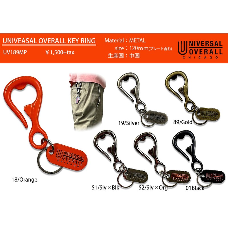 Universal Overalls Key Ring (Carabiner Hook Specification) [UV189MP] Key S2_SV/OR