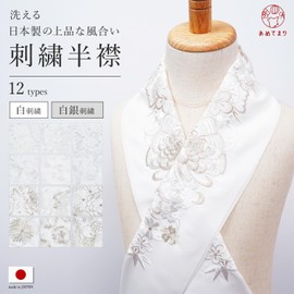 Amemari Embroidered Half Collar, Made in Japan, Shiose Washable, Formal Half Collar, Embroidered Collar, Formal Wear, All Year-Round [White Silver] Adult Ladies, Furisode, Coming-of-Age Ceremony,