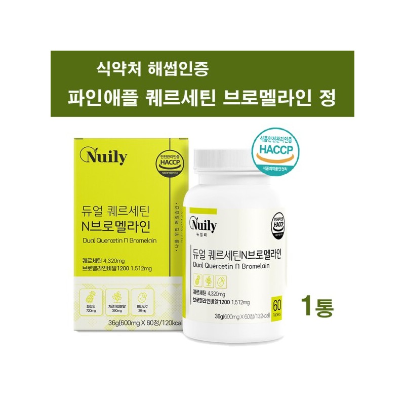 연육 파인애플 효소 브로멜라인 퀘르세틴 파파인 분말 정 고순도 케르세틴