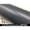 Car Wrapping Sheet, Matte Gray, 59.8 x 11.8 inches (152