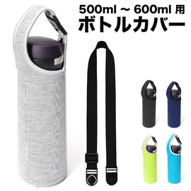 Goods Land GD-BTLCV-GY 2-Way Plain Bottle Cover, 16.9 fl oz (500 ml), 23.9 fl oz (600 ml), Water Bottle Cover, Holder, Case, Cute, Girls, Boys, Children, Shoulder Bag, Cold Insulation, Heat Retention