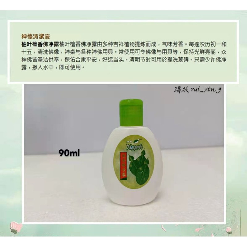 檀香佛净露，柚叶檀香空气清新剂，柚叶檀香沐浴露 /Yuyeh柚叶