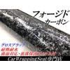 Forged Carbon Pattern Car Wrapping Sheet 152cm x 30cm Glossy