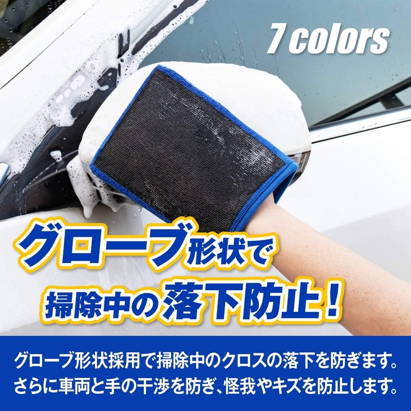 7colors Microfiber Cloth, Iron Powder Removal Gloves, Car Wash Tool,