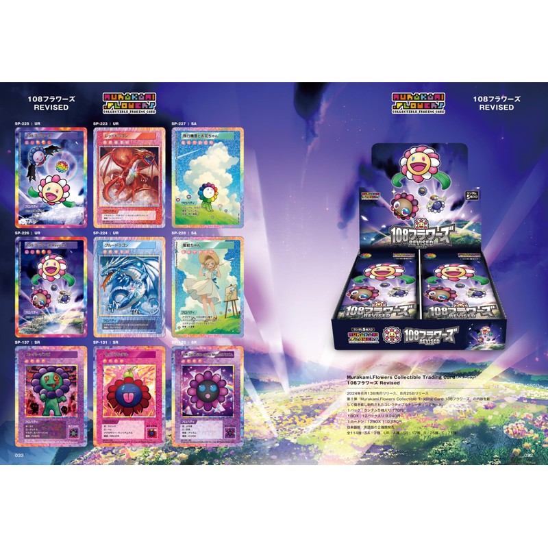 村上隆とトレカの世界 (MAGAZINE HOUSE MOOK)