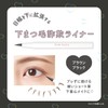 iholic Drawn Under Eyelash Liner, Shortens Medium Face, Extends Eye