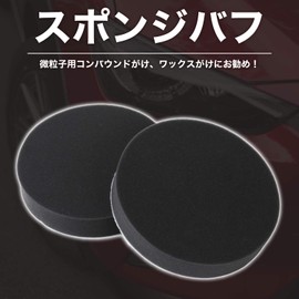 Splenno Polisher Compound Sponge Buff, Velcro Type, Set of 2 (125 for Fine Particles)