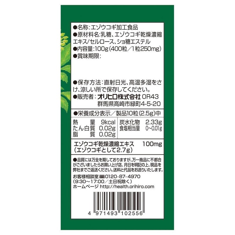 オリヒロ エゾウコギ粒 400粒