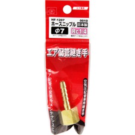 SK11 HF-1207 0010 Hose Nipple Internal Screws, Female Thread Rc (PT) 1/4, Hose Mouth, 0.3 inches (7 mm), H7 x 2F