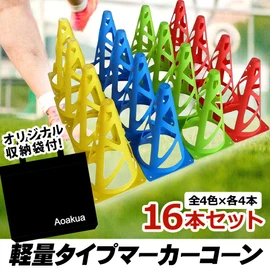 Aoakua 9.1 inches (23 cm) Marker Cone, Lightweight Type, Storage Bag, Set of 16