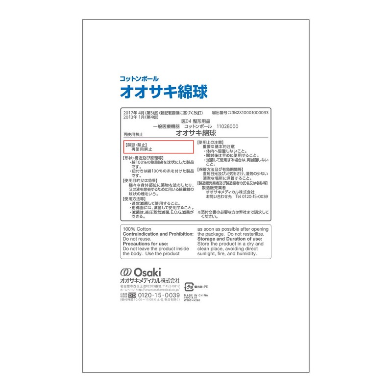 Oosaki Medical Osaki Cotton Bulb No. 14, 1.8 oz (50