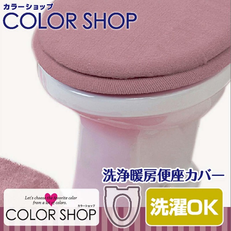 Color Shop Washing Heated Toilet Seat Cover Smoke Pink