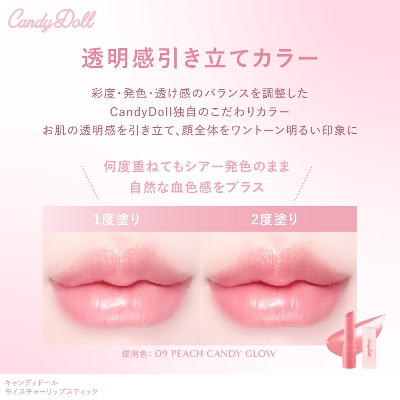 CandyDoll Produced by Tsubasa Masuwaka, Candy Doll, Moisturizing Lipstick, Peach
