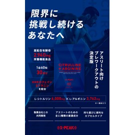 (エクスピーク)X-PEAK シトルリン アルギニン サプリメント ユーグレナ クエン酸 HMB 配合 カプセルタイプ 60粒 30日分