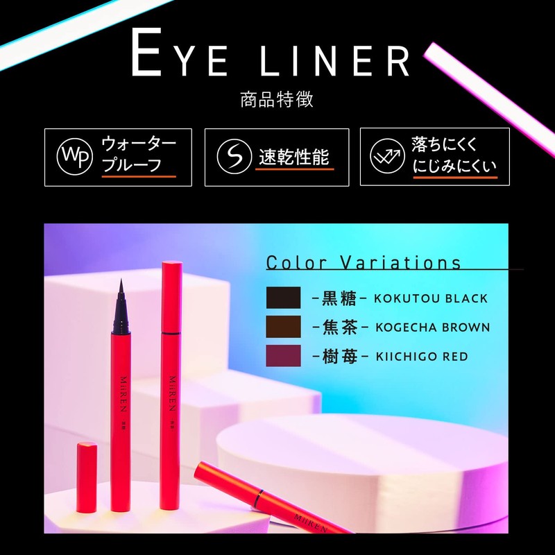 MiiREN Liquid Eyeliner, 0.02 fl oz (0.5 ml), Dark Brown