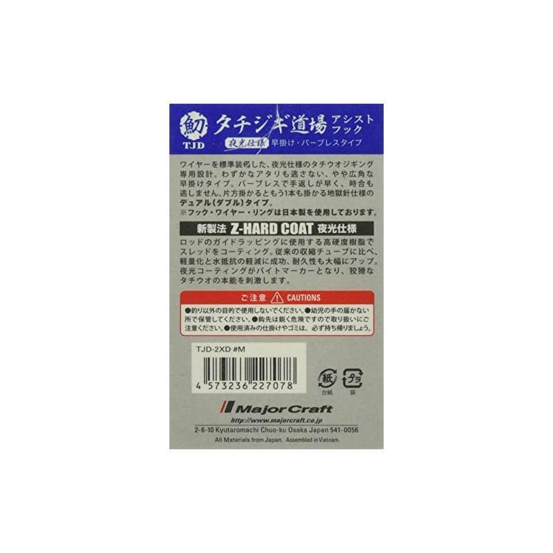 Major Craft TJD-ASSIST Dual Assist Hook, Large