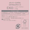 ONLY MINERALS EX-03 Mineral Pigment, Bitter Brown, 0.02 oz (0.5