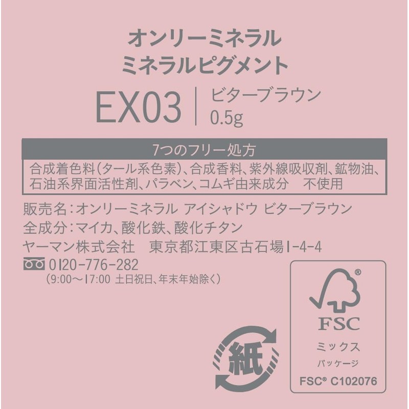 ONLY MINERALS EX-03 Mineral Pigment, Bitter Brown, 0.02 oz (0.5