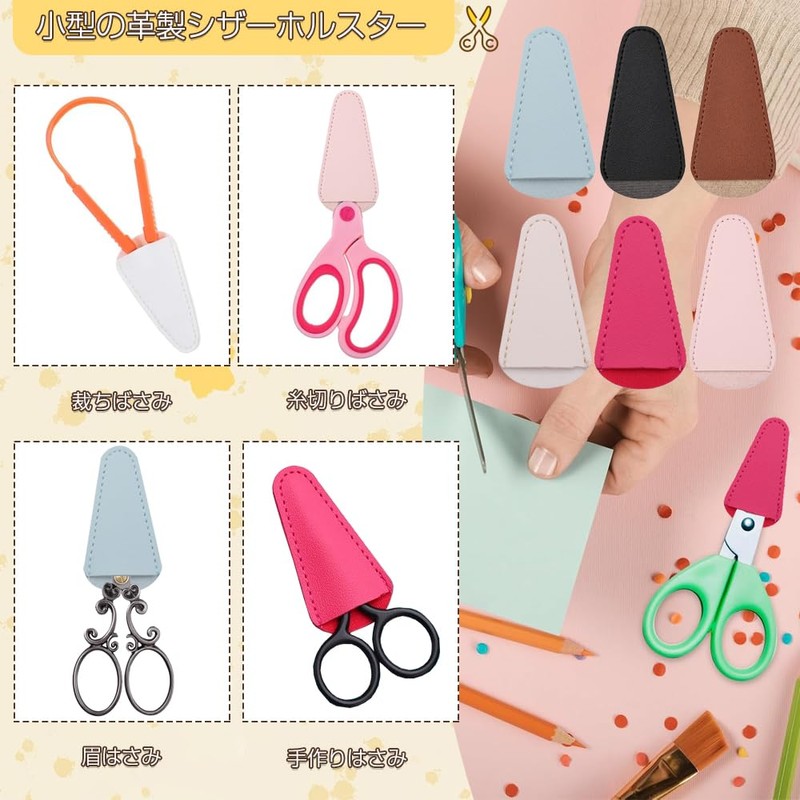 Scissor Sheath Leather Small Scissor Holster, Set of 6, Artificial