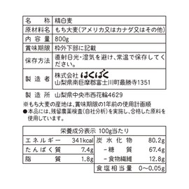 Hakubaku Mochi Wheat Rice, 28.2 oz. (800 g)