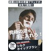 SOU AKADA Silk Whip Brush, Fluffy Bubble, Shaving Size, Made