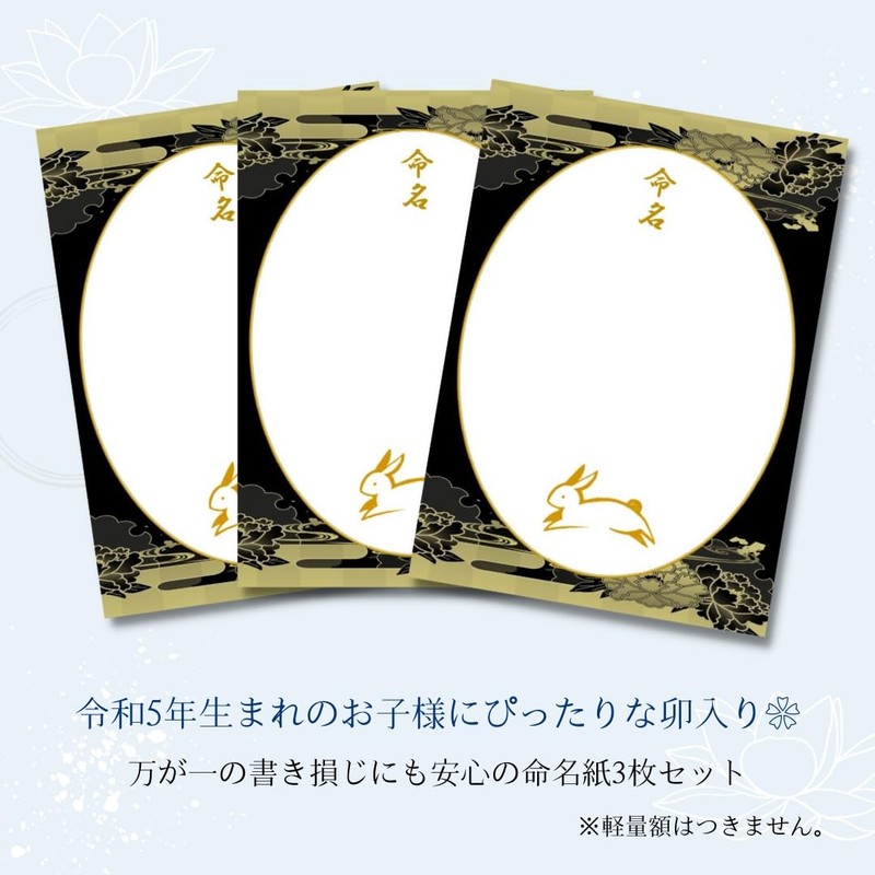 Naming Paper Set MMS011-N Lotus Flower with Chinese Zodiac (U)